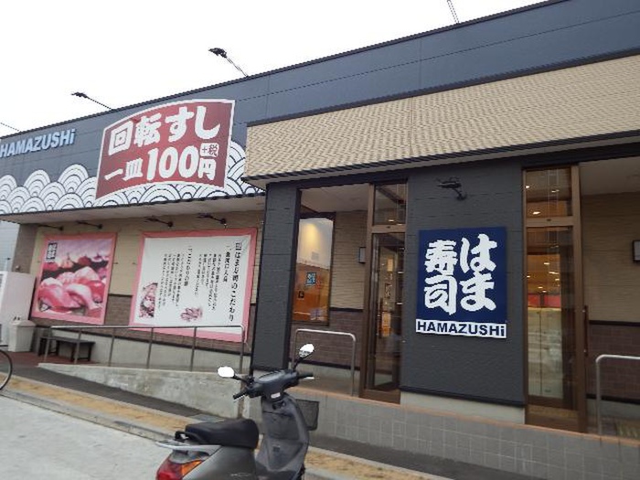 飲食店　はま寿司　所沢下安松店（飲食店）まで600m