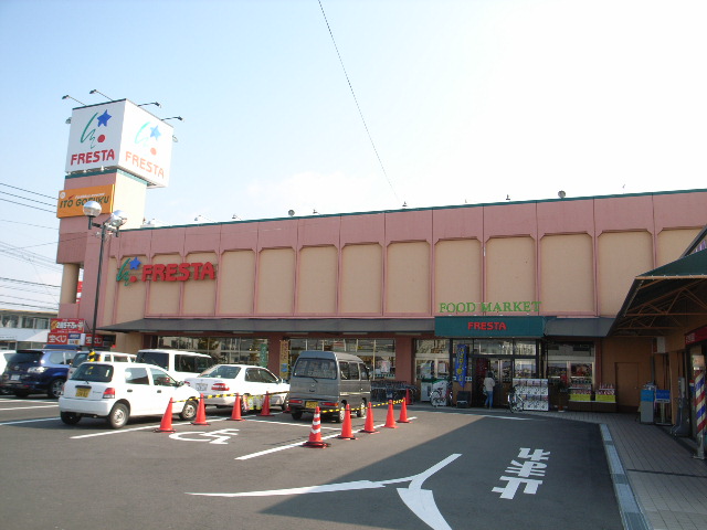 スーパー　フレスタ操南店（スーパー）まで1125m