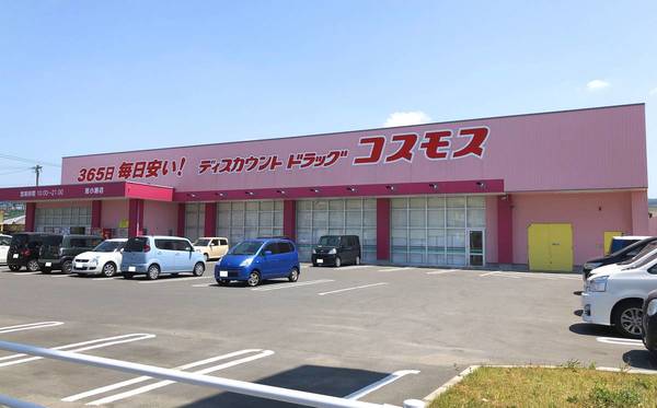 ドラックストア　ディスカウントドラッグコスモス宮小路店（ドラッグストア）まで1318m