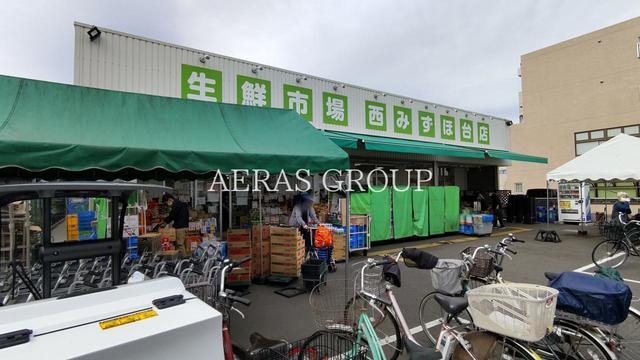 スーパー　生鮮市場みずほ台店 (有)田中青果（スーパー）まで616m