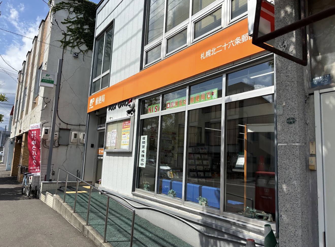 郵便局　札幌北二十六条郵便局（郵便局）まで632m