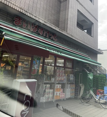 スーパー　まいばすけっと西落合2丁目店（スーパー）まで609m