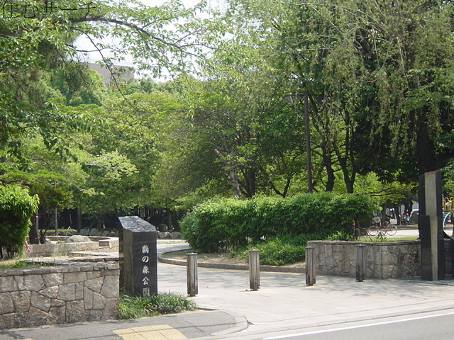 公園　鵜の森公園（公園）まで300m