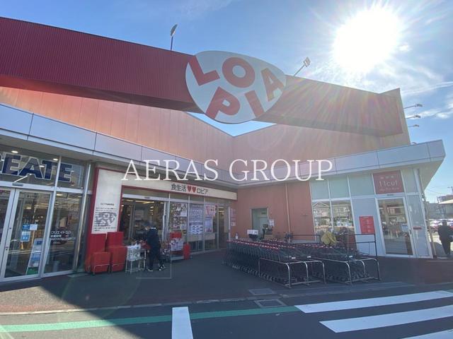 スーパー　ロピア茅ヶ崎店（スーパー）まで303m