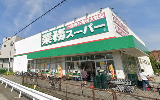 スーパー　業務スーパー 千成店（スーパー）まで766m