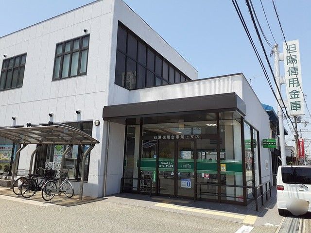 銀行　但陽信用金庫（銀行）まで707m