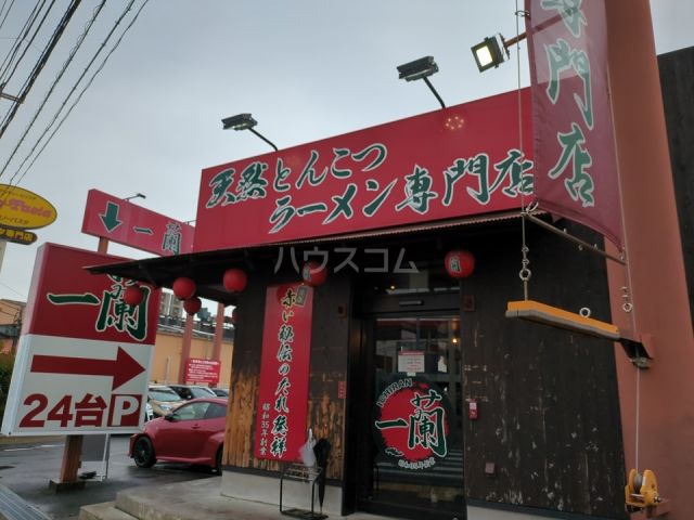 飲食店　一蘭 平塚店（飲食店）まで789m