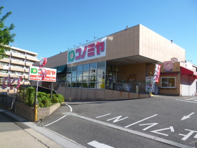 スーパー　コノミヤ鳴子店（スーパー）まで127m