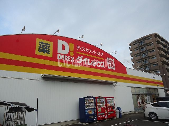 その他　ダイレックス　下関店（その他）まで728m