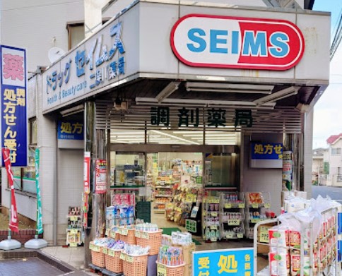 ドラックストア　ドラッグセイムス 二俣川店（ドラッグストア）まで191m