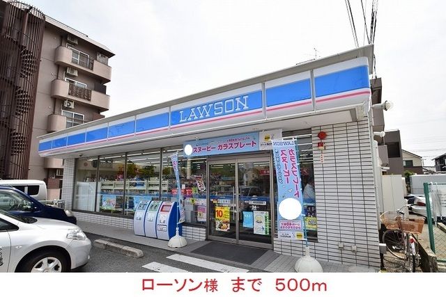 コンビニ　ローソン様（コンビニ）まで500m