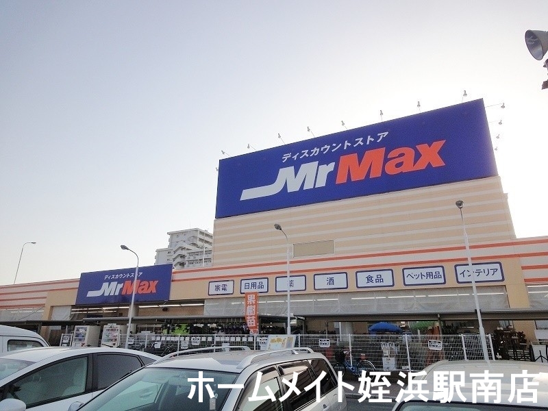 ショッピングセンター　ミスターマックス姪浜店（ショッピングセンター）まで1464m
