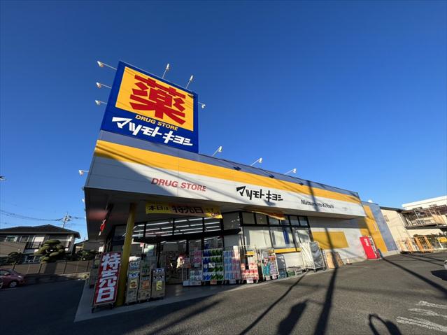 ドラックストア　マツモトキヨシ　さいたま櫛引店（ドラッグストア）まで407m