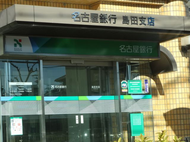 銀行　名古屋銀行（銀行）まで350m