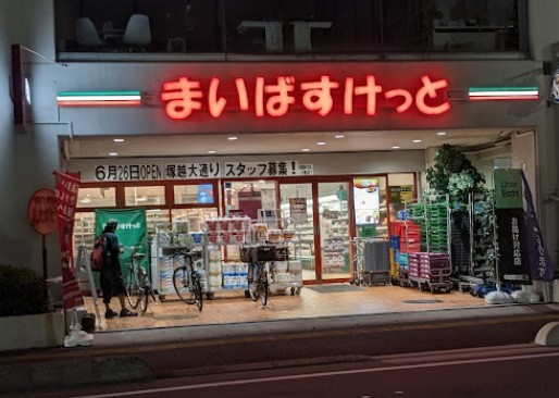 スーパー　まいばすけっと蕨駅東店（スーパー）まで288m