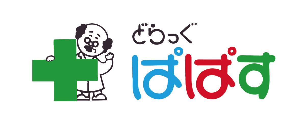 ドラックストア　どらっぐぱぱす麹町店（ドラッグストア）まで193m