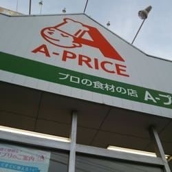 スーパー　A*プライス脇浜店（スーパー）まで1260m
