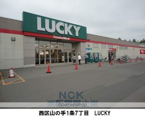 スーパー　北雄ラッキー（株）／山の手店（スーパー）まで316m