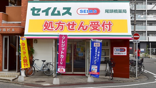 ドラックストア　セイムス 尾頭橋薬局（ドラッグストア）まで384m