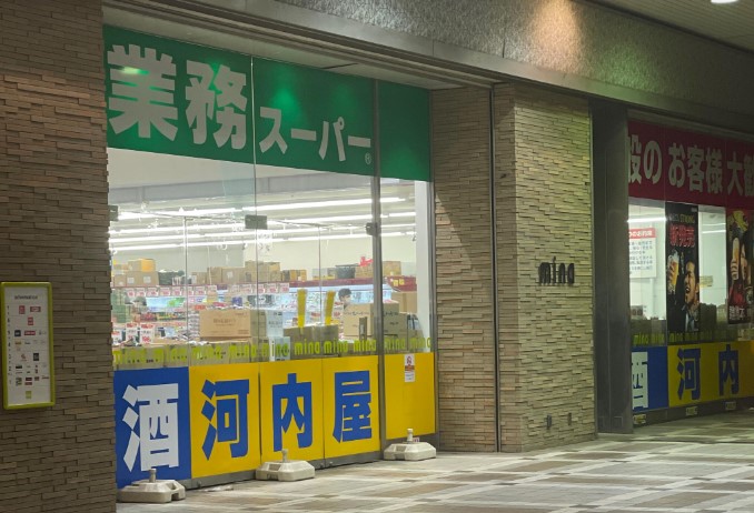 スーパー　業務スーパー ミーナ津田沼店（スーパー）まで578m