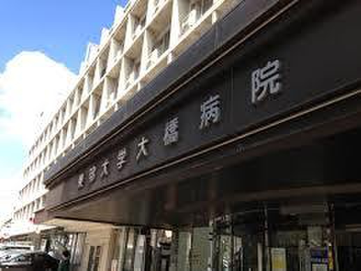 病院　東邦大学大橋病院（病院）まで350m