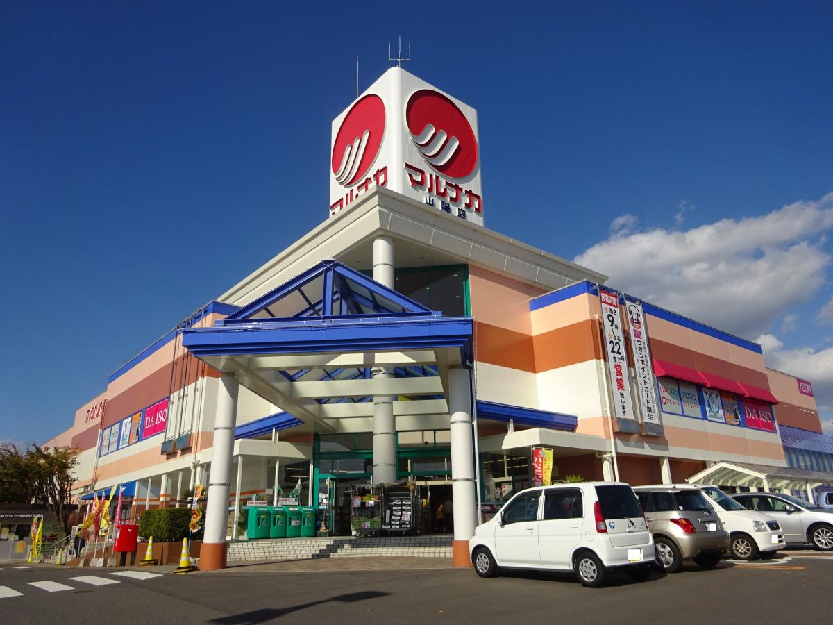 スーパー　マルナカ山陽店（スーパー）まで1314m