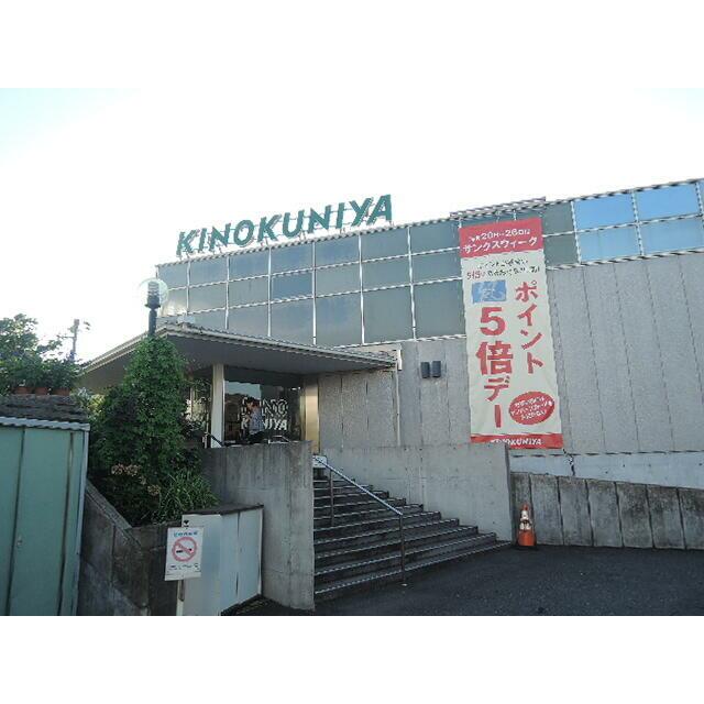 ショッピングセンター　紀ノ国屋鎌倉店（ショッピングセンター）まで1093m