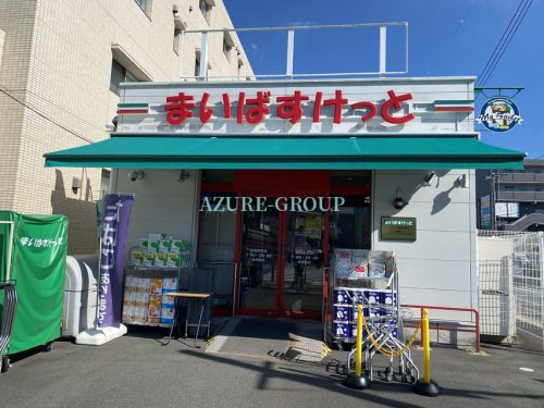 コンビニ　まいばすけっと高田駅店（コンビニ）まで389m