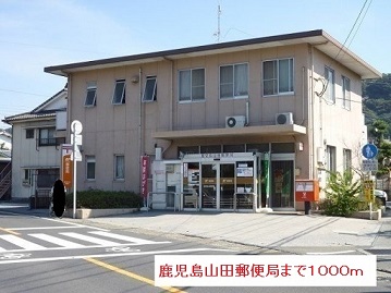 郵便局　鹿児島山田郵便局（郵便局）まで1000m