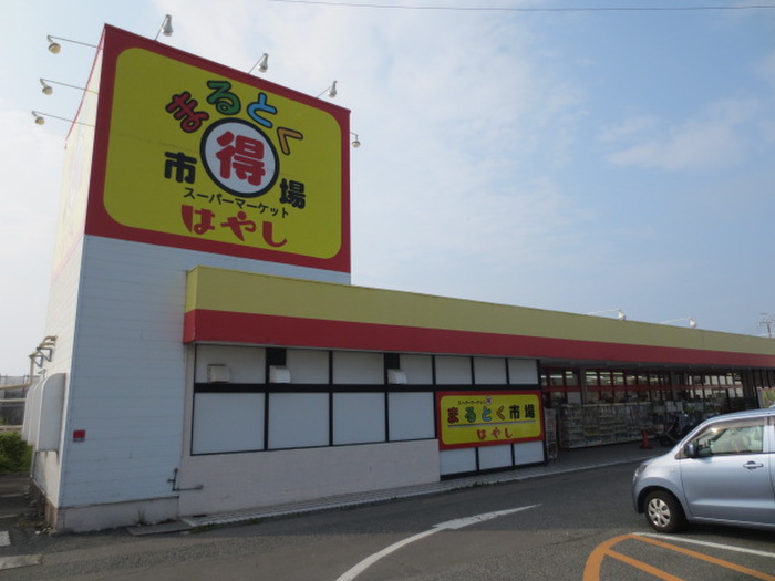 スーパー　まるとく市場はやし鳥取店（スーパー）まで2600m
