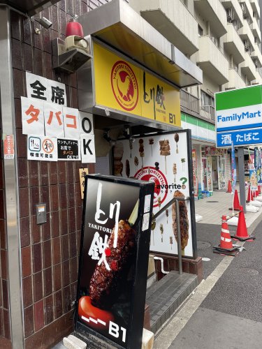 飲食店　とり鉄大森北口店（飲食店）まで568m