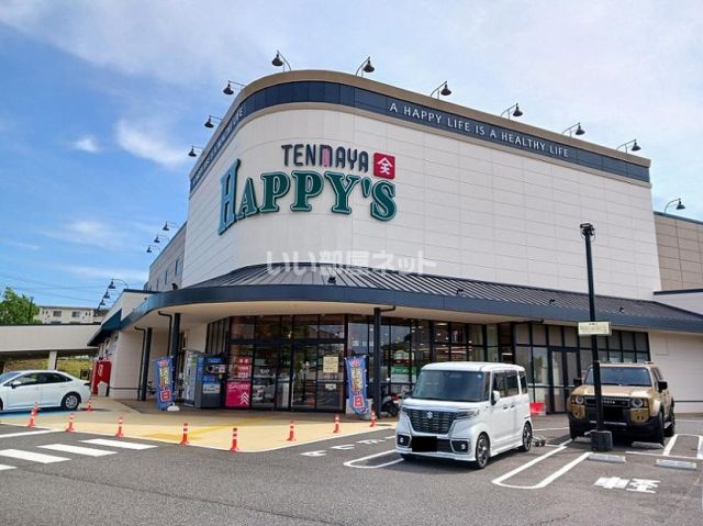 スーパー　天満屋ハピーズ笠岡美の浜店（スーパー）まで916m