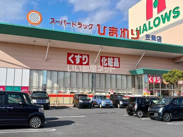 ドラックストア　ひまわり　笠岡店（ドラッグストア）まで1905m