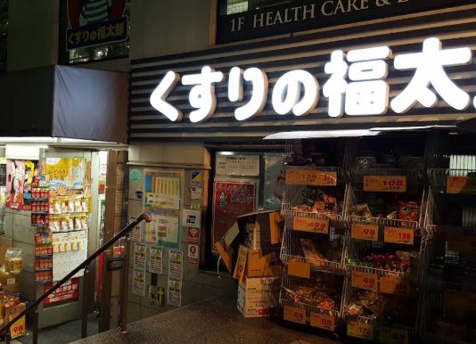 ドラックストア　くすりの福太郎 本郷店（ドラッグストア）まで452m