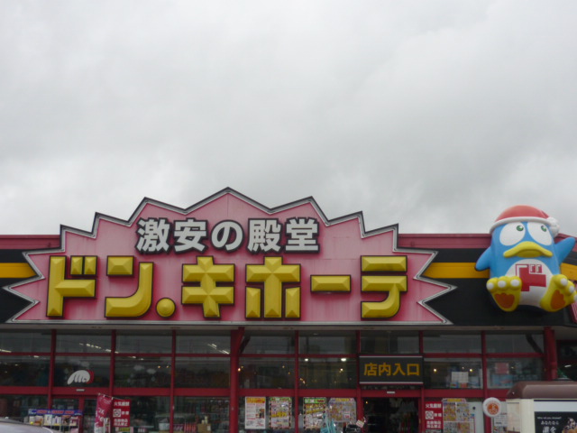 ドラックストア　ダルマ台原ドンキホーテ店（ドラッグストア）まで318m