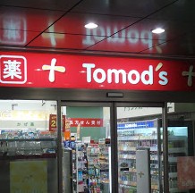 ドラックストア　トモズ大手町カンファレンスセンター店（ドラッグストア）まで405m