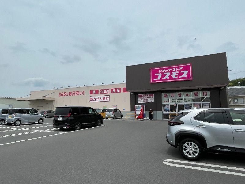 ドラックストア　ドラッグストアコスモス　下の町店（ドラッグストア）まで804m
