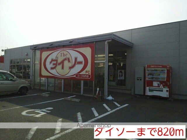 その他　ダイソー（その他）まで820m