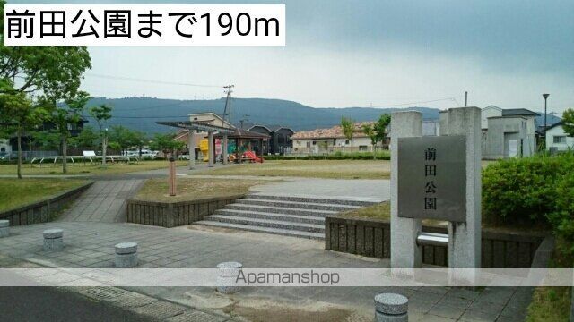 公園　前田公園（公園）まで190m