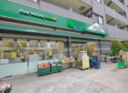 スーパー　マルエツプチ千石店（スーパー）まで448m