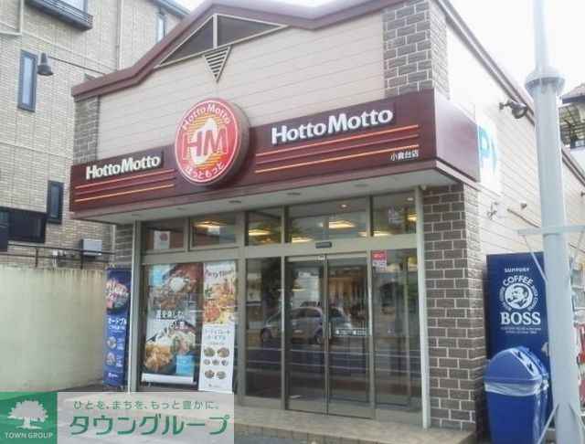飲食店　ほっともっと小倉台店（飲食店）まで1312m