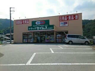その他　ドラッグセイムス 都留店まで1200m