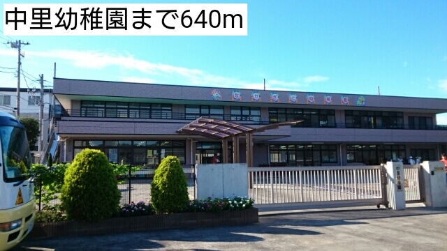 幼稚園・保育園　中里幼稚園（幼稚園・保育園）まで640m