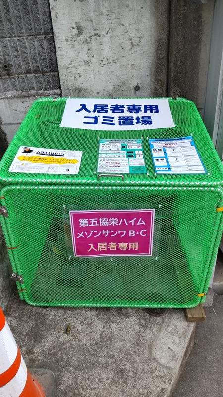 その他　ゴミ置き場
