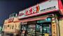 飲食店　餃子の王将 東神奈川駅西口店（飲食店）まで1264m