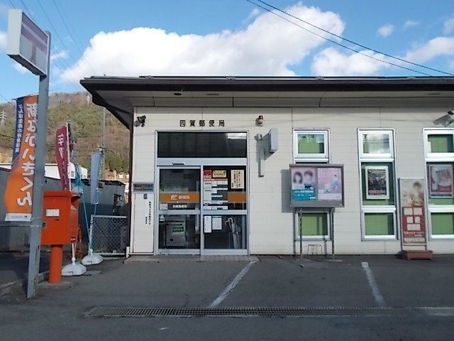 郵便局　四賀郵便局（郵便局）まで1000m