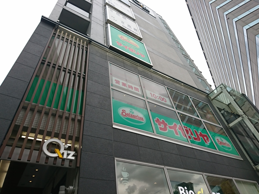 飲食店　サイゼリヤ恵比寿駅東口店（飲食店）まで589m