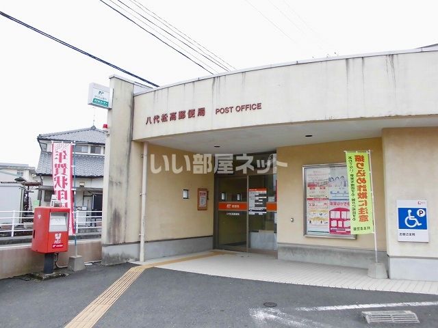 【八代市松崎町のアパートの郵便局】