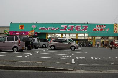 ドラックストア　コスモス（ドラッグストア）まで800m