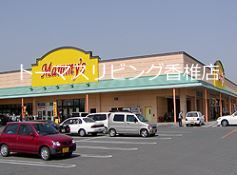 スーパー　マミーズプライスクラブ（スーパー）まで1939m